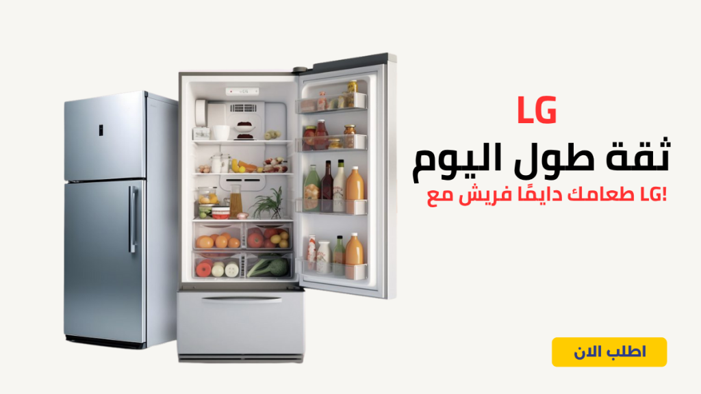 صيانة غسالات إل جي في مصر