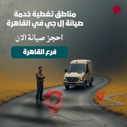  صيانة إل جي في القاهرة