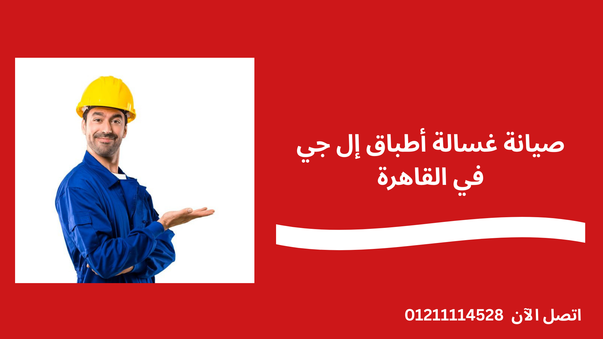 لماذا يحدث تسريب المياه من غسالة أطباق إل جي؟ أهم الأسباب