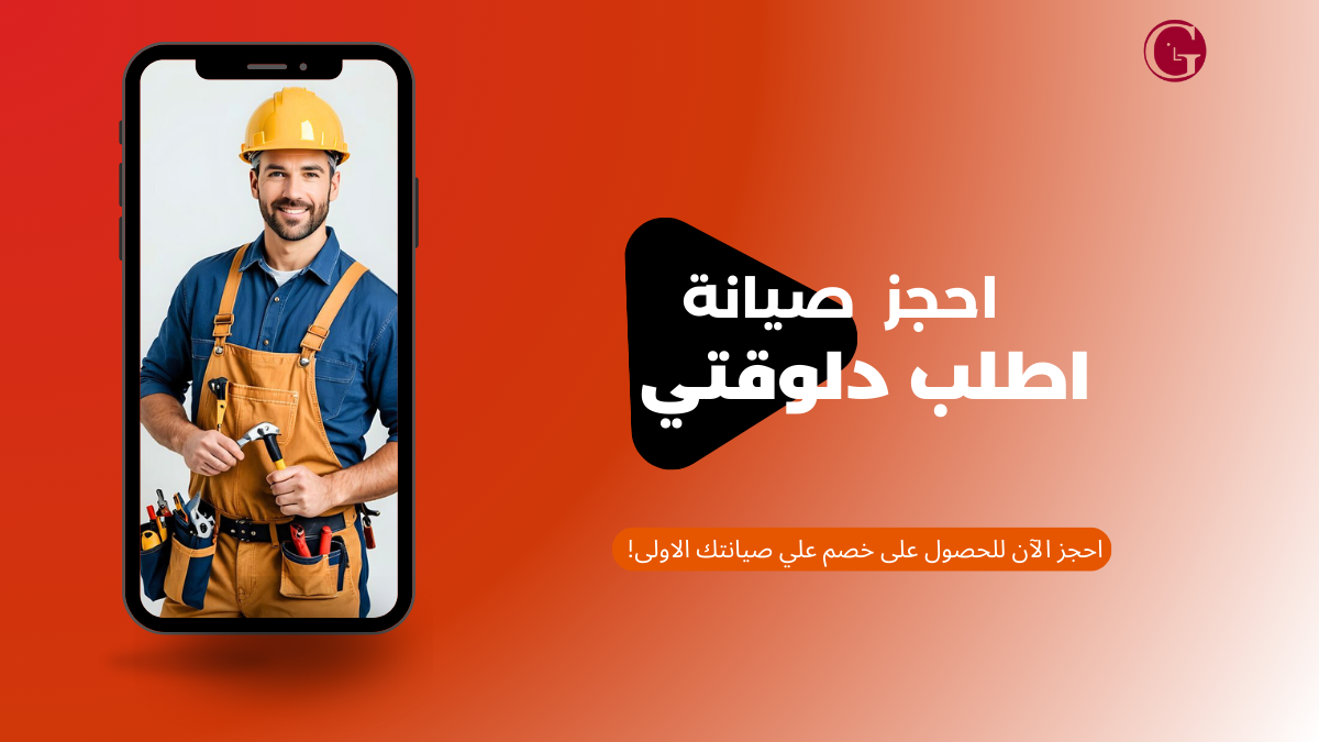 رقم صيانة إل جي الموحد والخط الساخن في مصر 01211114528