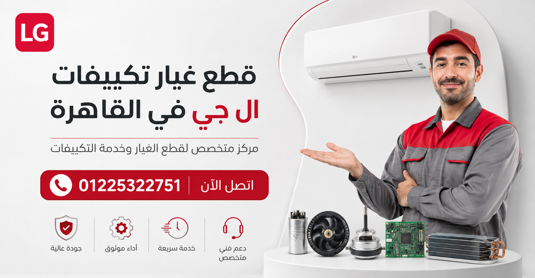 قطع غيار تكييفات ال جي في القاهرة