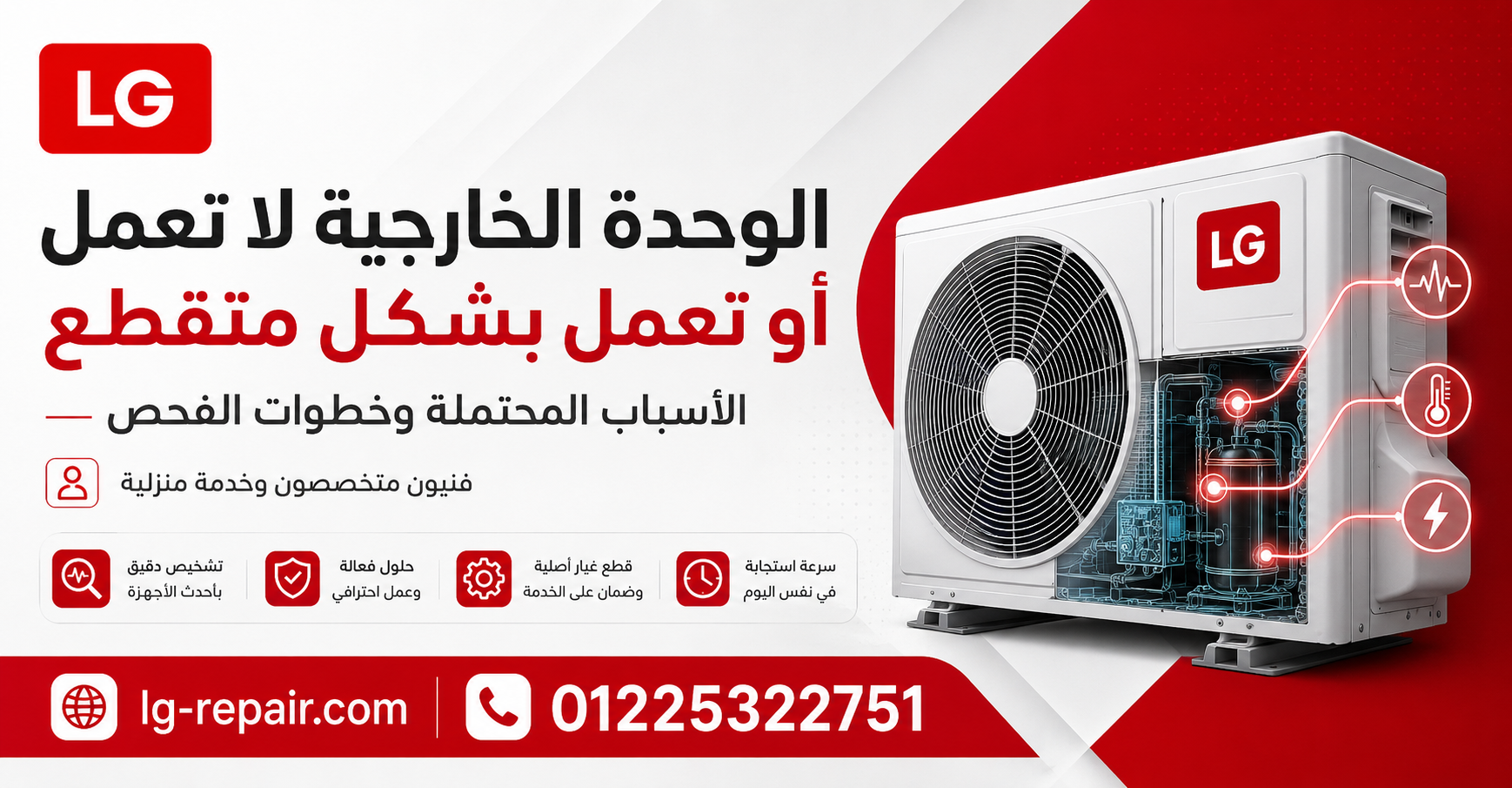 الوحدة الخارجية لا تعمل أو تعمل بشكل متقطع
