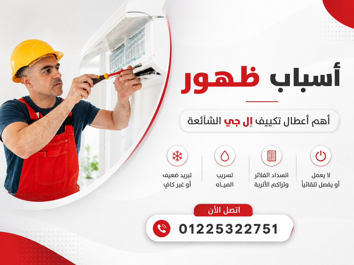 تأثير تلف حساس الحرارة أو حساس الضغط على أداء التكييف
