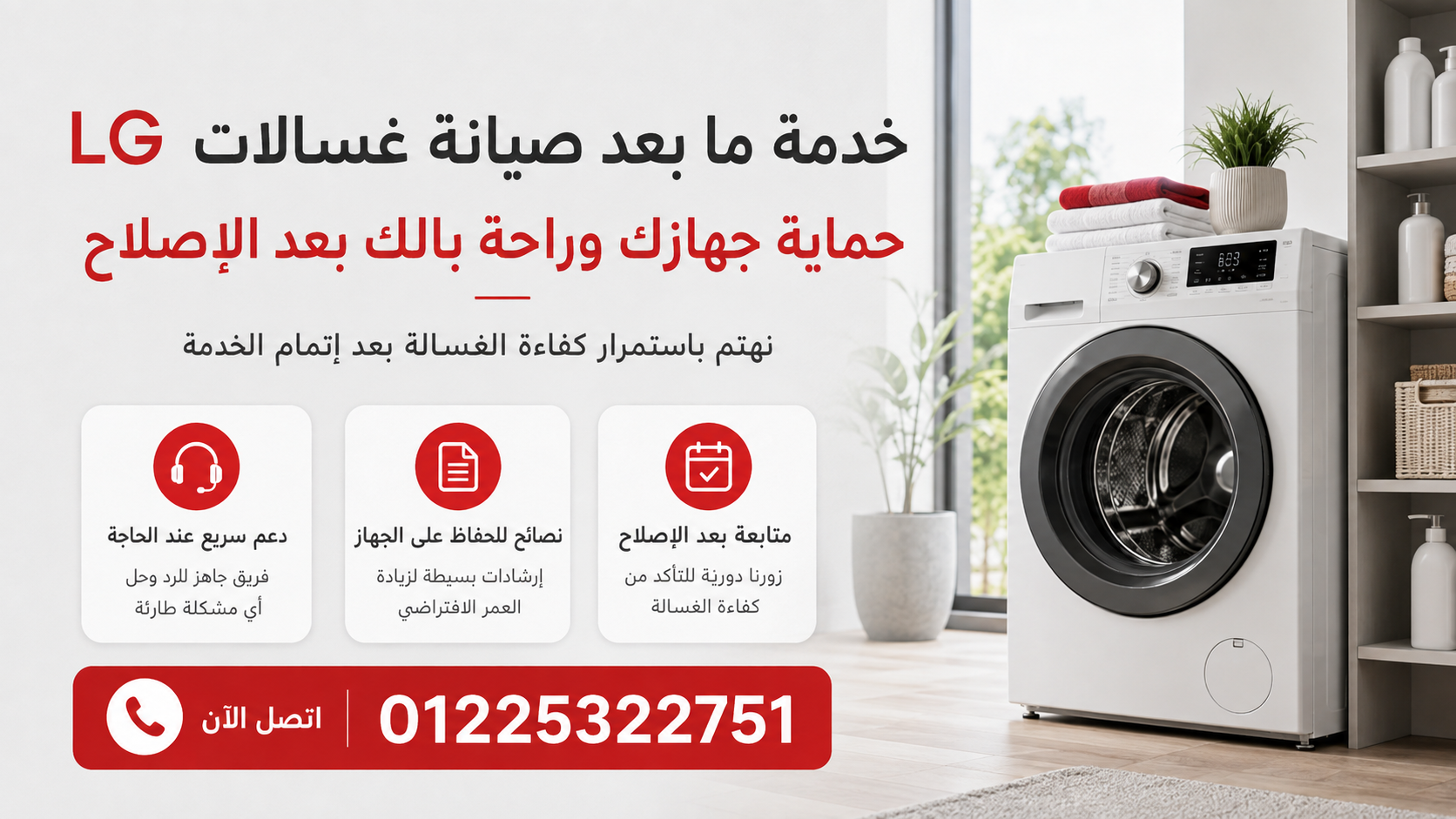 ضمان صيانة LG بعد الإصلاح – حماية جهازك وراحة بالك