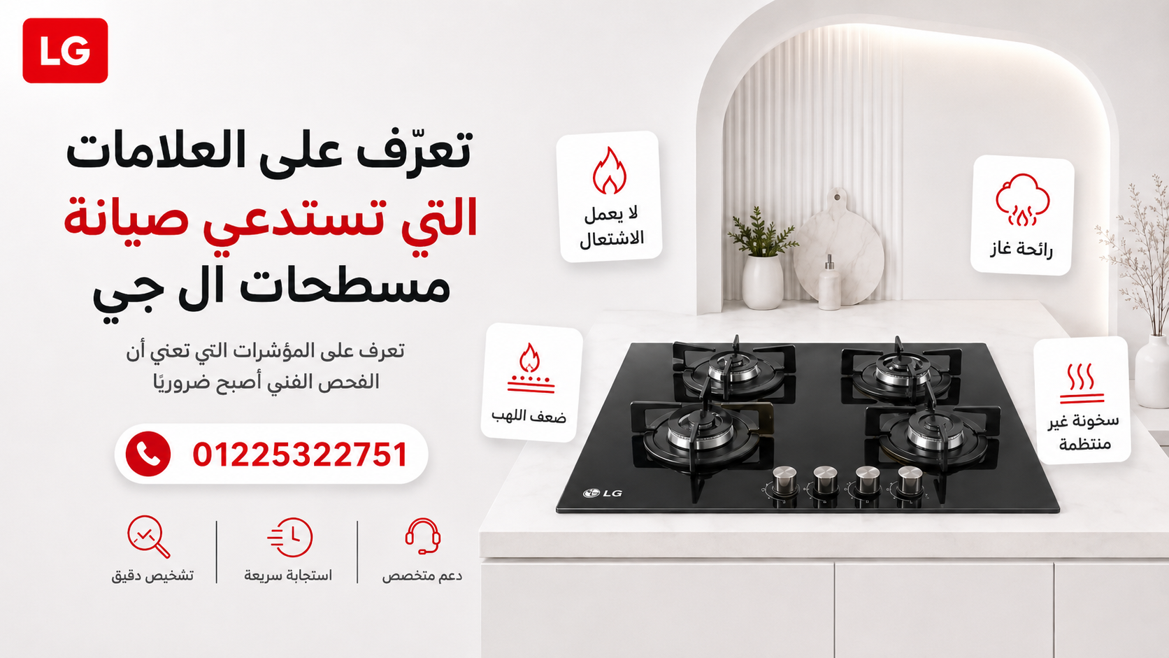 تعرّف على العلامات التي تستدعي صيانة مسطحات ال جي